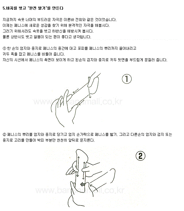 포모스 자위 제대로 하는법