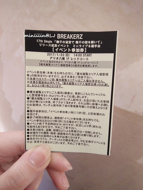 My Report On Breakerz S 2nd 幾千の迷宮で 幾千の謎を解いて Mini Live Handshake Event 22nd Jan 17